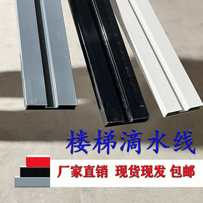 Stair Drip Line Pvc Plastic Finished Product Drip Line Eaves Finished Drip Line Easy to Install Strong and Durable Stair Drip Line Pvc Plastic Finished Product Drip Line Eaves Finished Drip Line Easy to Install Strong and Durable