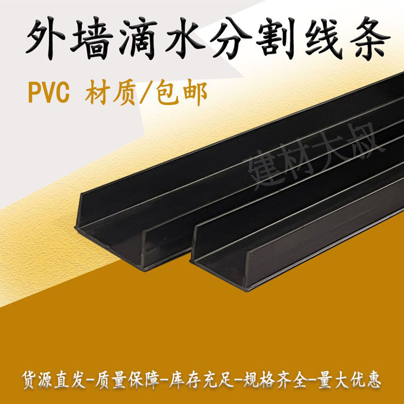 U-Shaped Groove Plastic Dripping Line Partition Line Trough Pvc Plastic Strip Building Materials Construction Exterior Wall Painting Lines
