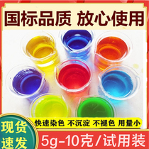 Industrial daily chemical pigment water-soluble water-based acid and alkali resistant bright blue glass water toilet cleaner antifreeze fluorescent yellow-green