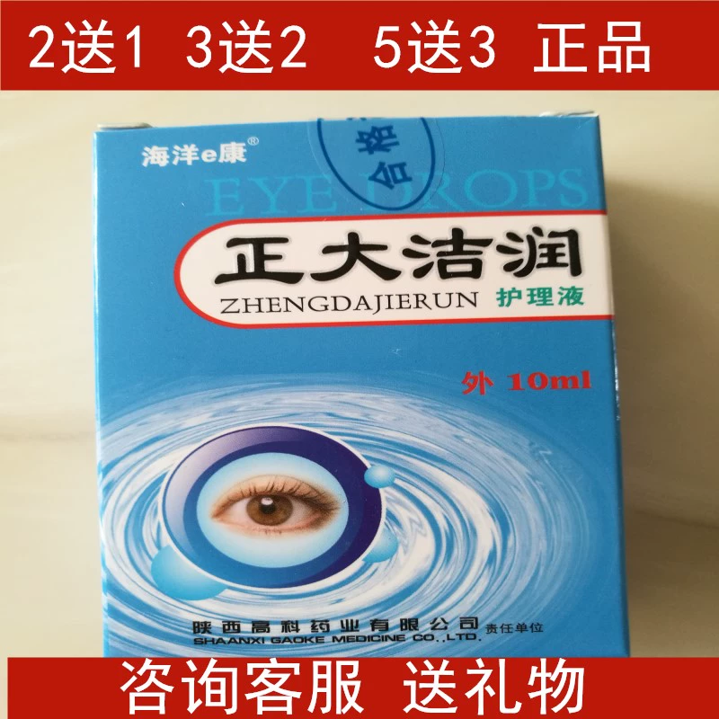 Thuốc nhỏ mắt Ocean eKang chính hãng Zhengda Jie Run Shu Yang Liquid Run Jie Thuốc nhỏ mắt Shaanxi Zhengda Freda 10ML - Thuốc nhỏ mắt