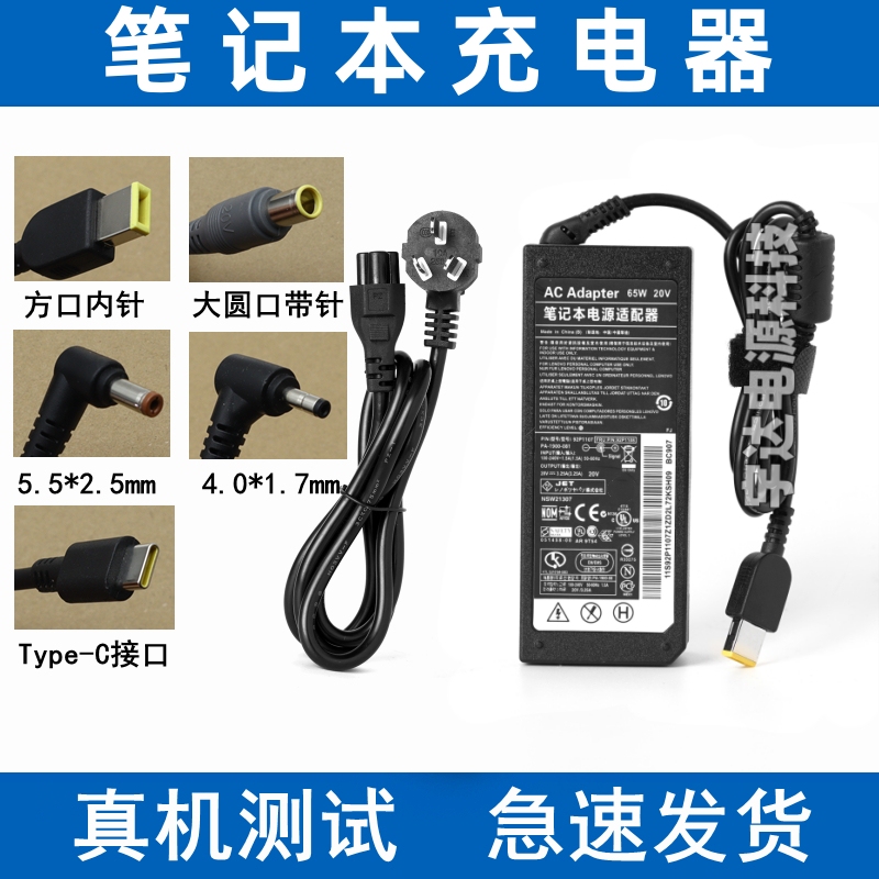 Suitable for Lenovo Computer Adapter ThinkPad Laptop Charger 20V3.25A/4.5A/2.25A Suitable for Lenovo Computer Adapter ThinkPad Laptop Charger 20V3.25A/4.5A/2.25A