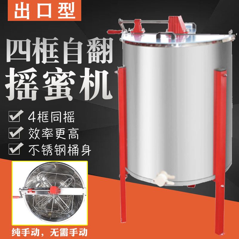 Stainless steel rocking honey machine 4-frame self-turned-spleen rocking honey machine 304 inner frame rocking honey machine honey barrel honey-machine