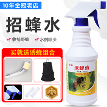 Lure bees water magic Bee water Bee artifact special beekeeping tools bees wax lure Bee 600 grams