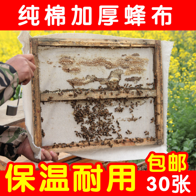Beekeeping bee tool beehive capsized pure cotton thickened thermal insulation cloth Rubberized Beekeeping Bee 30 Nest Framed Nest