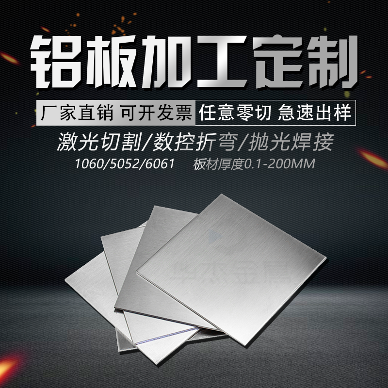 6061 aluminum plate t6 aluminum alloy profile laser cutting aluminum plate processing custom aluminum strip piece 5052 bending