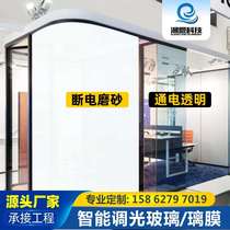 Intelligent electronically controlled dimming glass atomized glass projection household glass bright self-adhesive film color changing glass partition glass
