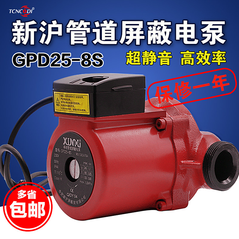 Xinhu pipeline shielded electric pump GPD 25-8S floor heating circulation pump Floor heating boiler silent circulation pump