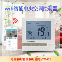 Thomson TOMSEN602 luxury LCD display central air conditioning thermostat mobile phone APP remote wifi control