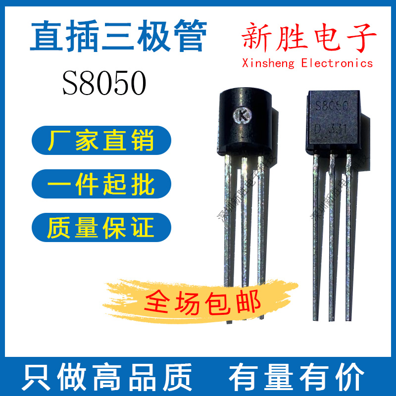 Straight plug transistor S8550 SS8050 9013 9014 2N3904 power transistor PNP NPN