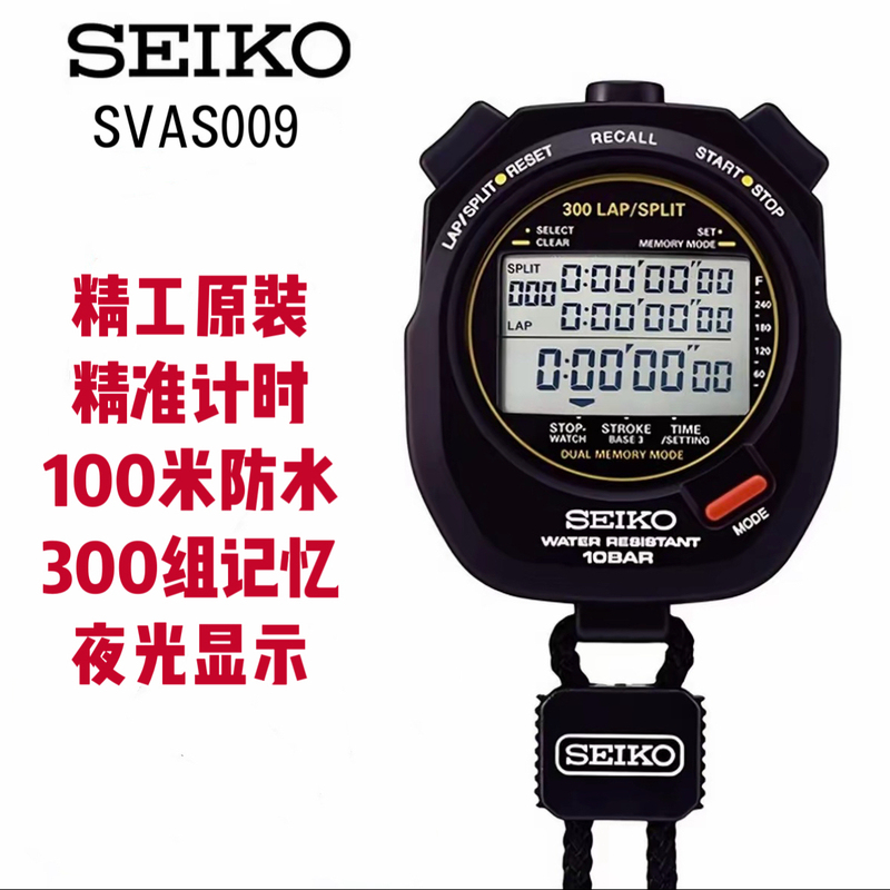 Original Seiko Seiko Svas009/011 Professional Stopwatch for Swimming and Track and Field Training 100m Waterproof Timer Original Seiko Seiko Svas009/011 Professional Stopwatch for Swimming and Track and Field Training 100m Waterproof Timer