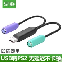 Green link ps2 to usb converter line usb to keyboard mouse connector scanning gun handle female round mouth with chip