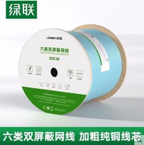 Green link six double shielded gigabit network cable (0 58mm core) eight core CAT6 twisted pair home decoration box Cable