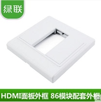 Green Lian HDMI panel frame 3 ports 86 type module wall socket matching outer frame high performance PC rubber shell