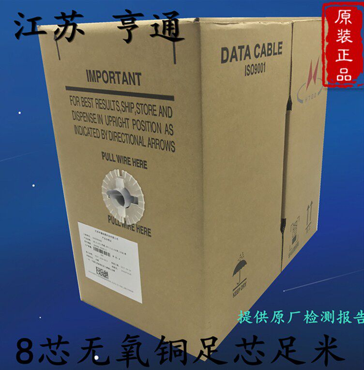 Special offer Jiangsu Hengtong oxygen-free copper pure copper super five network cable project computer monitoring network cable home high speed 305
