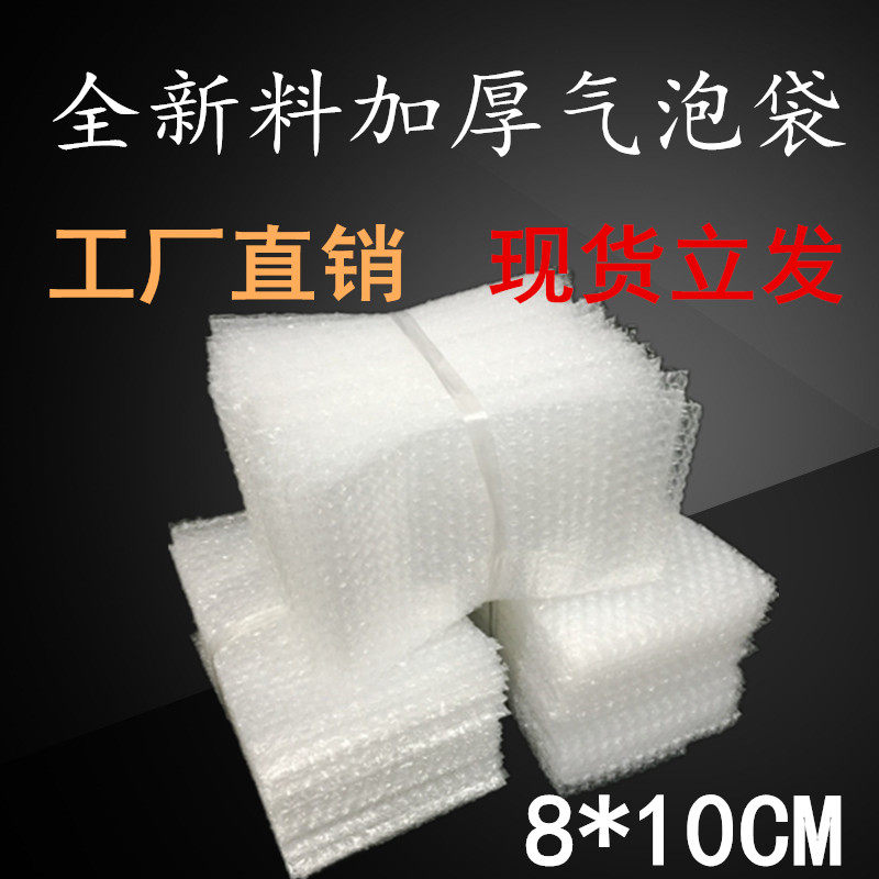 8*10cm new material thickened shockproof bubble bag bubble bag bubble packaging bag bubble film gasket wholesale