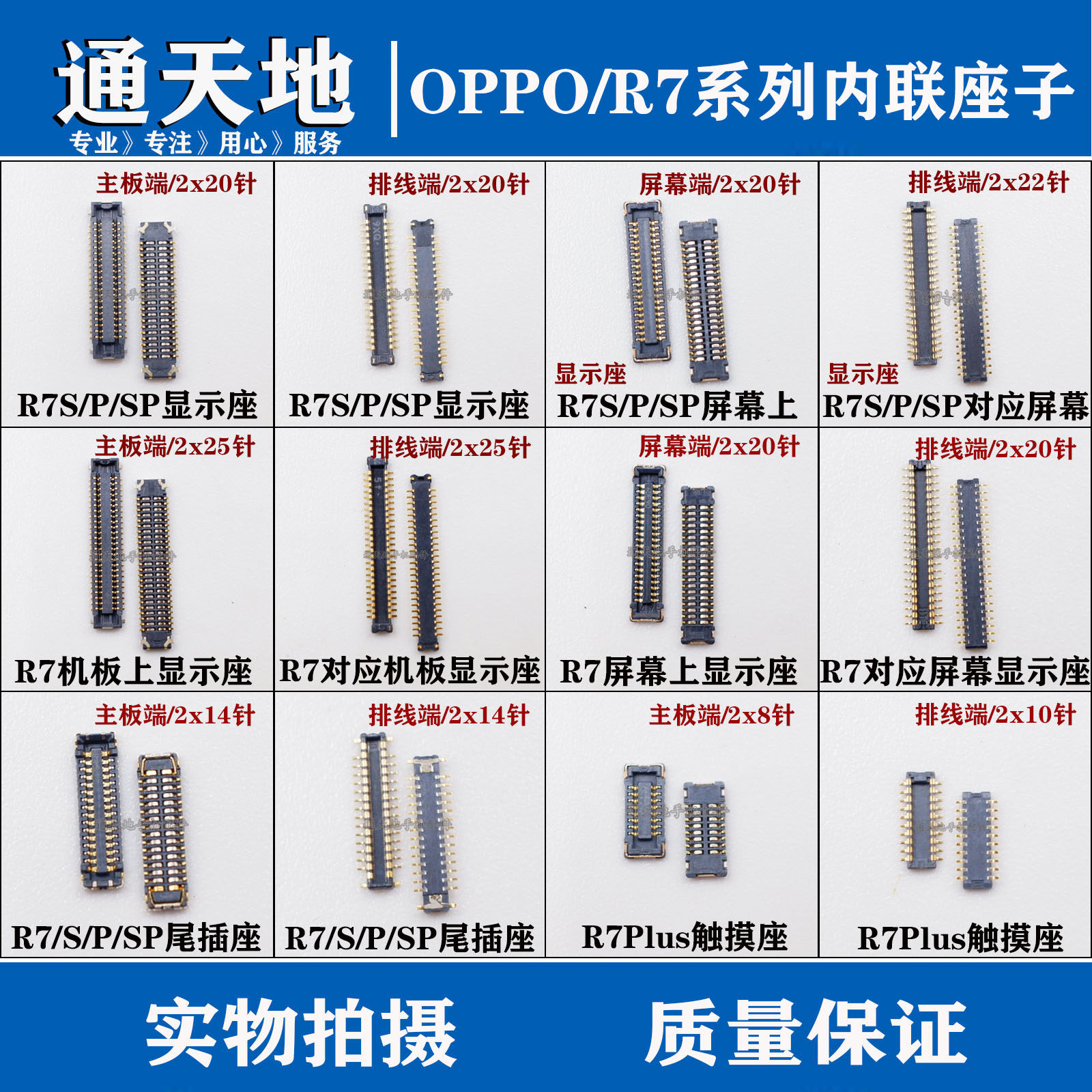 Applicable OPPO R7 R C S R7plus Main board display seat inline seat sub-liquid crystal holder wire clamp buckle