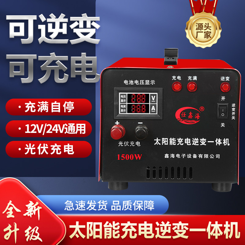 Photovoltaic Power Generation Sine Wave High Power Inverter 12V24V Universal Large Truck Home Charge Inverter All-in-one-Taobao