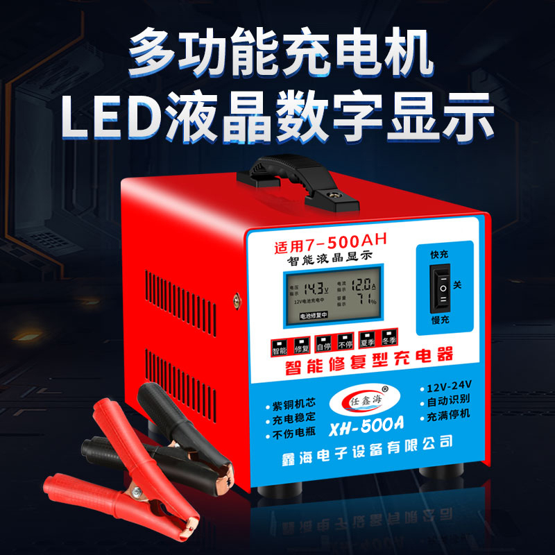 Car battery charger 12V24V truck locomotive universal high-power full power automatic charger