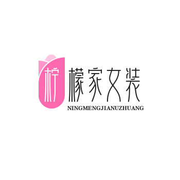 柠檬家女装