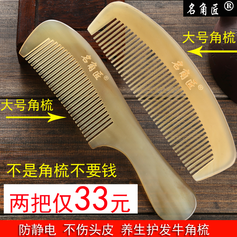 Household set horn comb Natural anti-static hair loss Long hair massage comb Large wooden comb Cute female male