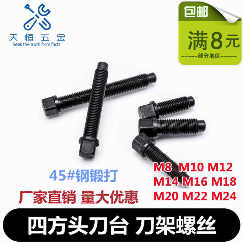 Tool holder screw high-strength CNC lathe square head knife table screw bolt M8M10M12M14M16M18M20