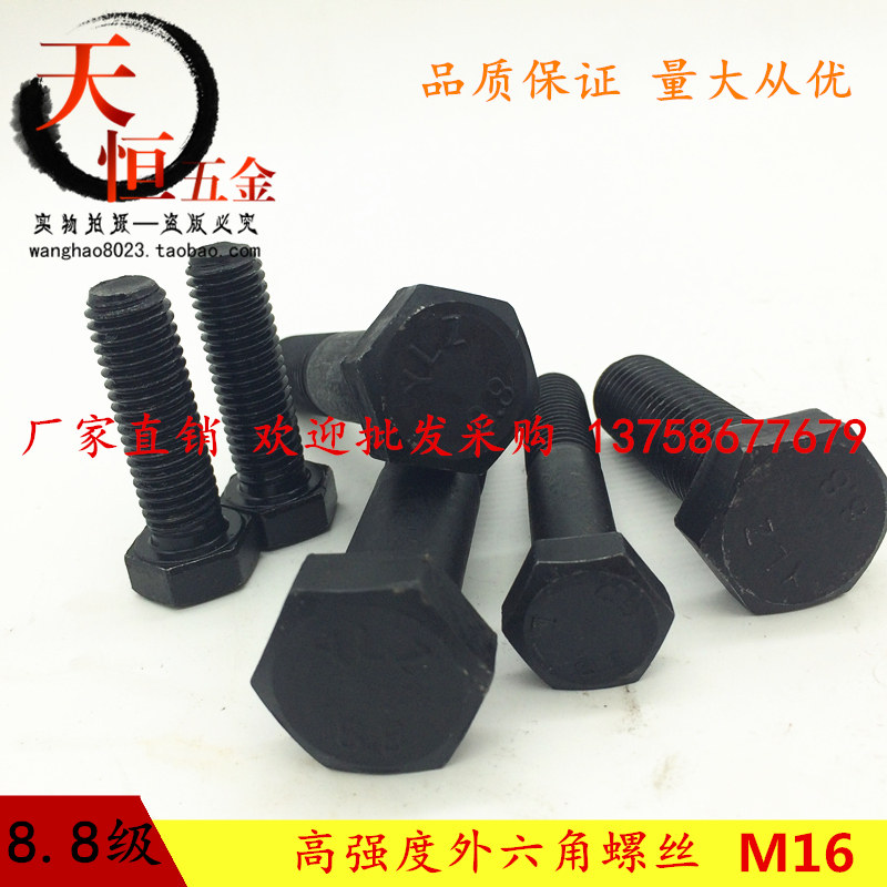 8 8 8 level outer hexagonal screw bolt screw full tooth half tooth M16 * 25 30 30 40 40 50-150