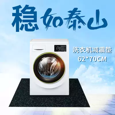 Washing machine non-slip mat Shock absorption mute fixed mat Waterproof and soundproof anti-running mat Drum washing machine shockproof mat Universal