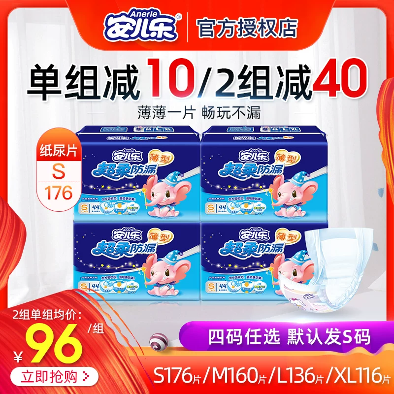 安儿乐 Diline tablets ultra -soft leakage scode 176 baby ultra -thin breathable newborn baby trumpet diapers