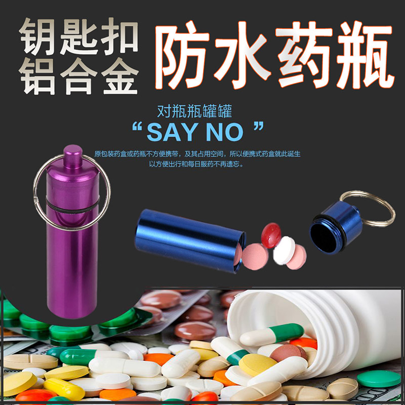 Drug storage aluminum alloy medicine bottle outdoor portable medicine bottle small medicine box key buckle hanging bottle fish hook small accessories