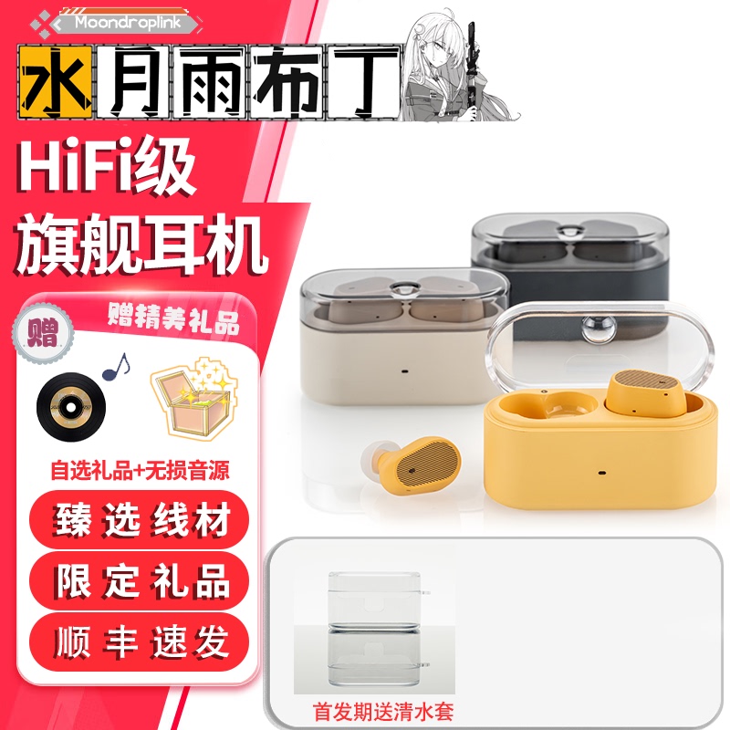 Shuiyueyu Pudding Adaptive Active Noise Reduction In-Ear True Wireless Bluetooth Headphones Bluetooth 6.0