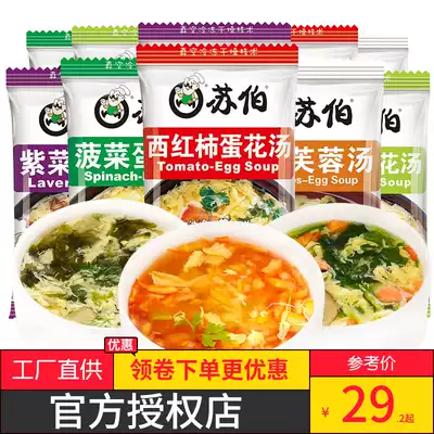 Subo soup Fresh vegetables Hibiscus spinach Nori soup Egg soup Convenient instant soup Brewing instant packet