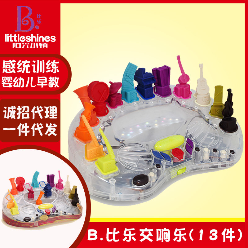 B. Toys Symphony Orchestra 13 pieces of infant baby music intelligent early education toys children's enlightenment instruments