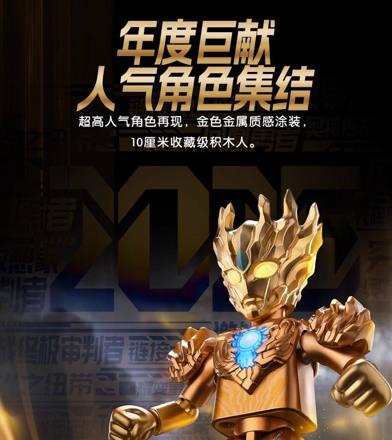 Прочие куклы игрушки  布鲁可奥特曼积木人2025年鉴版布莱泽限定礼盒发光手办拼装玩具