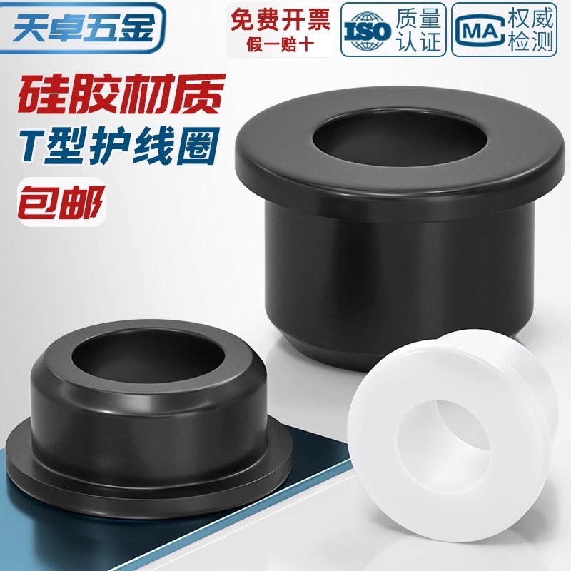 High temperature resistant soft silicone T-type protective coil outlet ring cable chassis sealing ring wire protective sleeve hollow hole plug