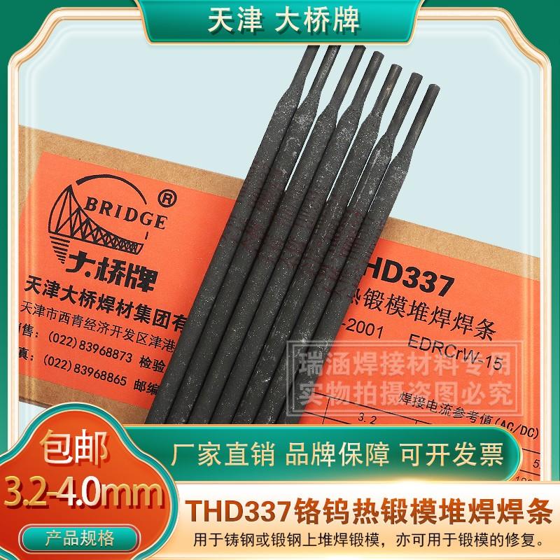 Daqiao Thd337 Thermal Forged Mold Wear-Resistant Stack Welding Rod D377 Welding Rod Edrcrw-15 Thermal Forged Mold Stack Welding Rod