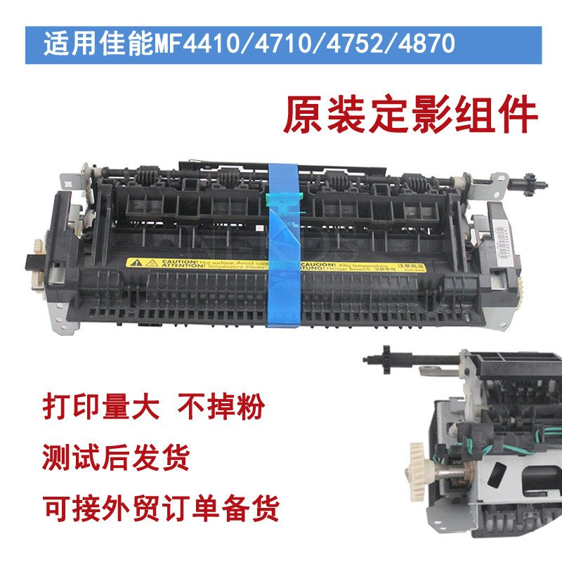 Applicable Canon MF4710 4712 4750 MF4720w 4750 4752 4770 Fixer fixing heating components