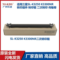 Подходит для компонента переноса Samsung SL-K3250 K3300NR для переноса роликов для второго объема передачи передачи