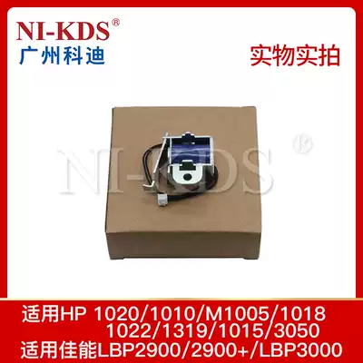 Suitable for HP 1010 1020 1015 1018 electromagnet Canon 2900 3000 Relay