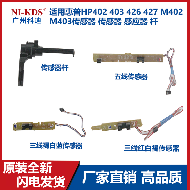 Apply HP HP402 403426427 M402 M403 into paper sensor sensor lever-Taobao