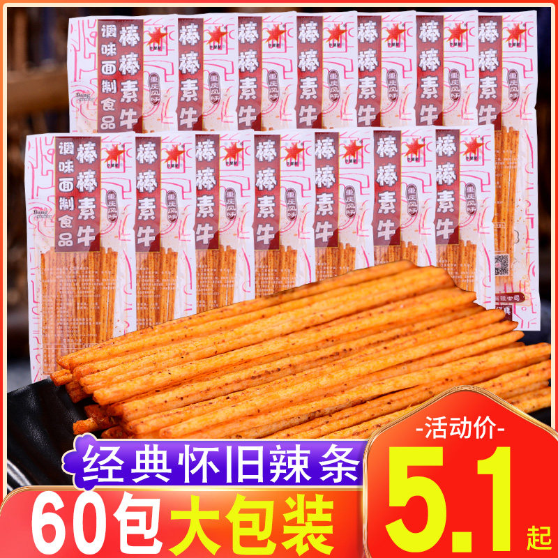 Awesome awesome Spicy Strips small snacks Stick Vegan Bull mix Big Gift Bag Mix a box of 8090 back nostalgic mix