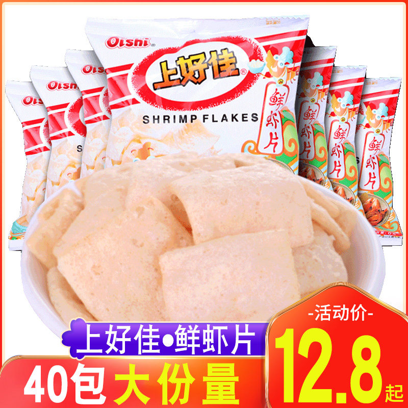 Good fresh shrimp chip 5G*40 bags of bulk snacks office puffing food shrimp chips tasty snacks