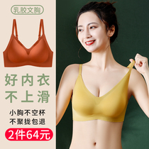 Latex underwear womens small breasts gathered without steel rings to receive secondary breasts without traces thin summer vest-style large chest sports bra