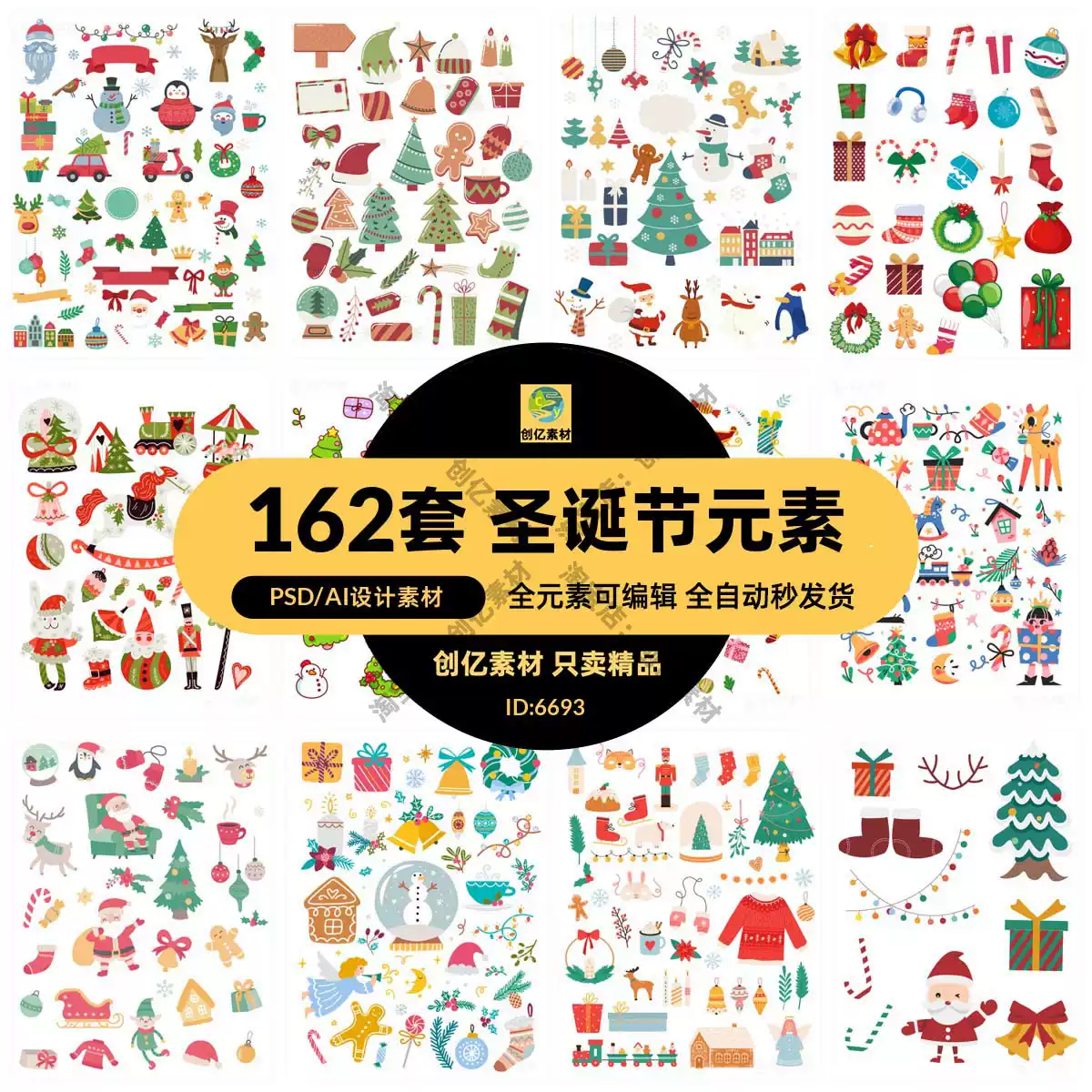 圣诞节平安夜圣诞树礼物卡通贴纸元素插画png免扣PSD/AI设计