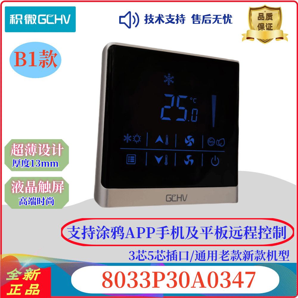 คอนโทรลเลอร์เครื่องปรับอากาศ Gchv แบบสัมผัสจอ LCD พร้อมคอนโทรลเลอร์มือถือ รองรับ Wi‑Fi และการควบคุมผ่านสมาร์ทโฟน Tuya