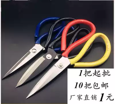 Household civil kitchen leather scissors tailor scissors wiring head handmade paper-cutting pointed small scissors anti-rust large