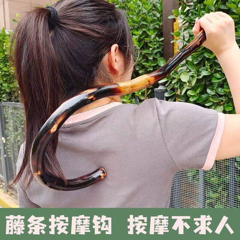 藤条勾背器富贵包腰背部藤木钩敲背健身经络点按穴位棒颈椎按摩器