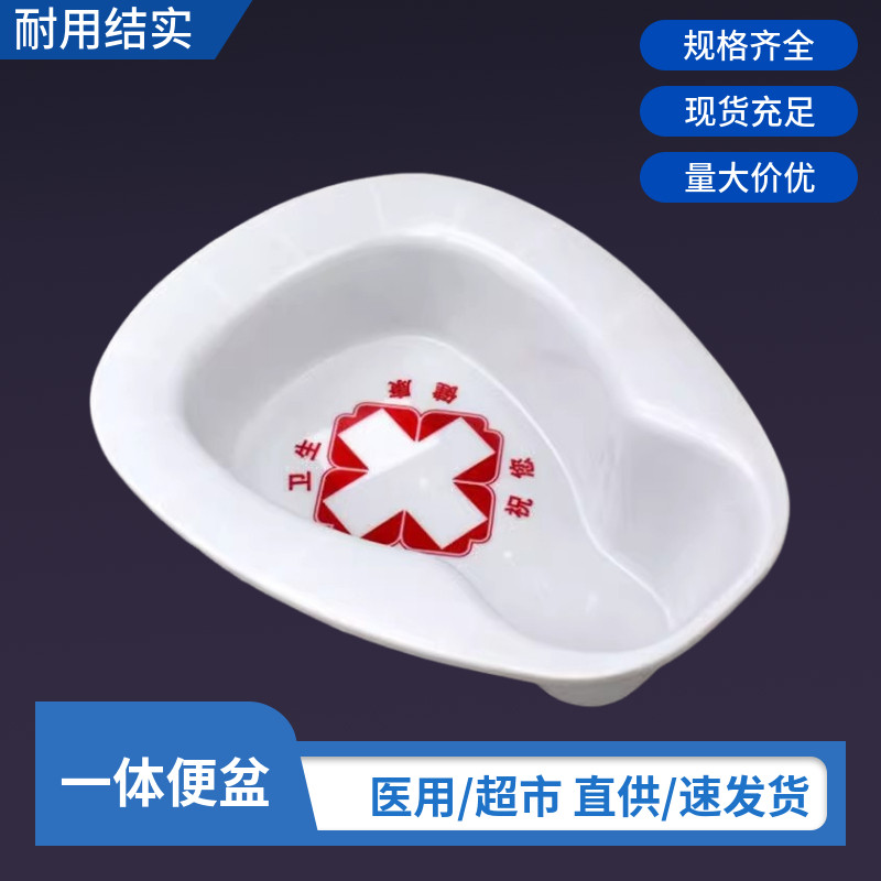 医院便盆接便器老人卧床孕产妇坐便盆塑料尿盆一次性马桶