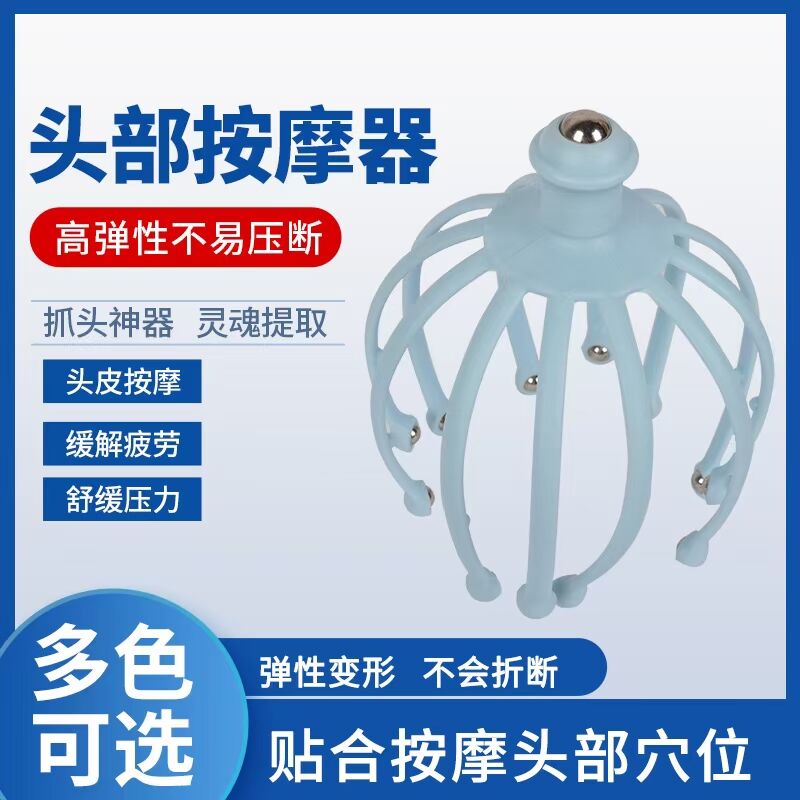 头皮按摩器头部按摩器八爪仪滚珠按摩爪灵魂抽取器摄取器抓头神器