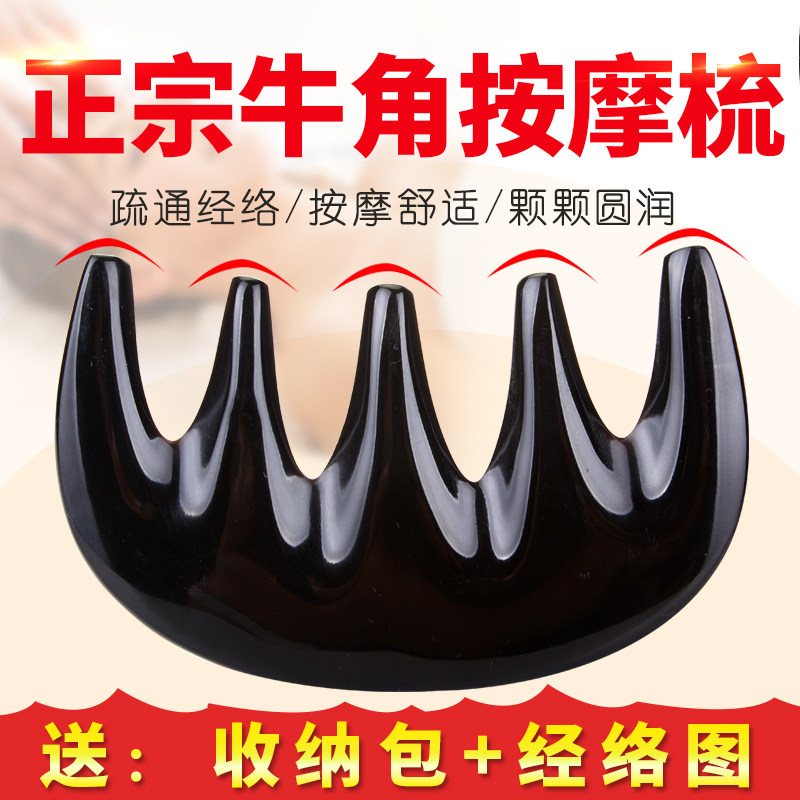 正宗天然牛角梳子按摩梳 正品头部经络梳 加厚大齿疏通经络颈胸部