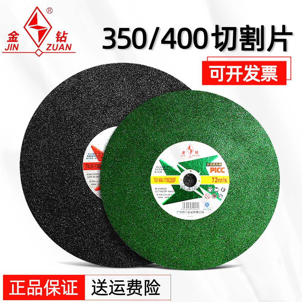 Gold drilling cut sheet metal stainless steel 350400m m cutting machine resin grinding wheel cut iron large saw blade sand wheel sheet